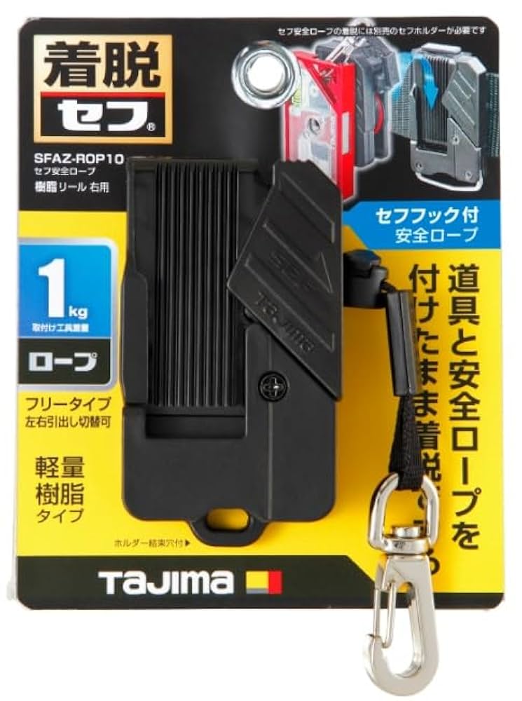 Amazon.co.jp: タジマ セフシステム セフ安全ロープ 樹脂 リール